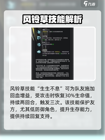银河境界线🔥风铃草培养攻略✨新手必看！截图3