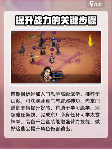 英雄群侠传2🔥新手必看！玩法攻略大公开🎉截图4