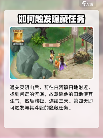 仙剑奇侠传新的开始流氓隐藏任务攻略介绍截图2