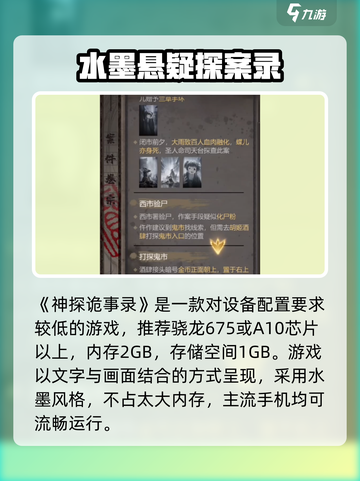 🎮《神探诡事录》超全配置要求曝光！截图2