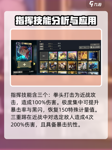 咒术回战手游虎杖悠仁怎么样介绍截图2