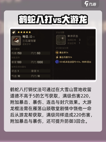 大江湖之苍龙与白鸟🔥顶级武功排名🔥截图4