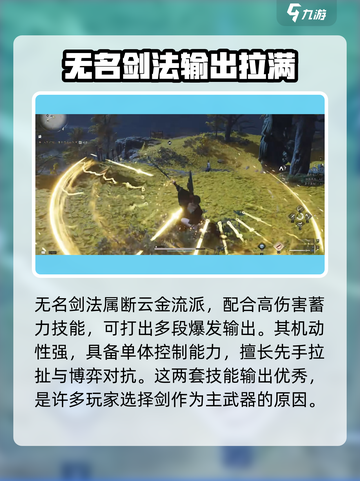 燕云十六声：游戏剑术必学🔥武学大全💡截图4