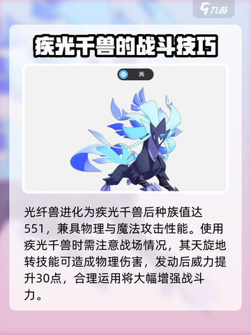 洛克王国世界光系精灵图鉴介绍截图5
