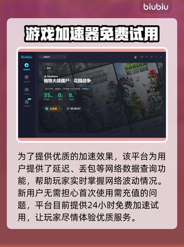 植物大战僵尸花园战争🔥加速器推荐⚡截图5