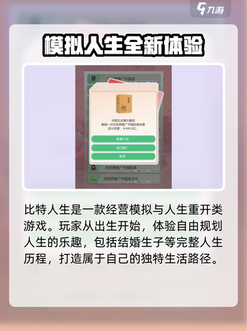 比特人生🔥快速提升名气秘籍，玩家必看！截图3