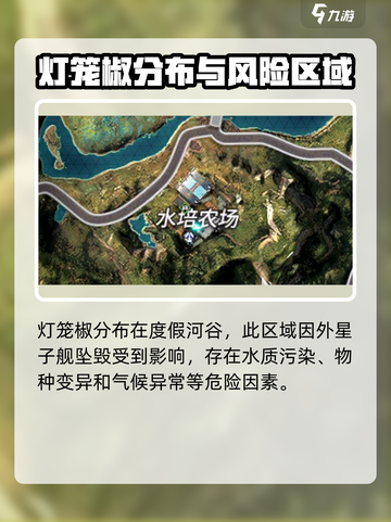 星球重启灯笼椒怎么获取介绍截图2
