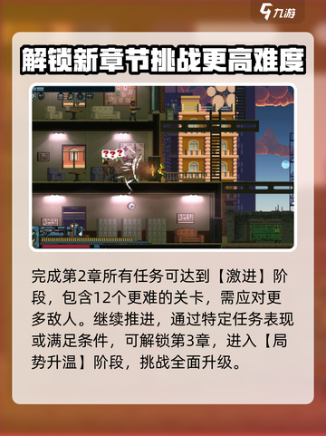 破门而入行动小队成就有哪些介绍截图3