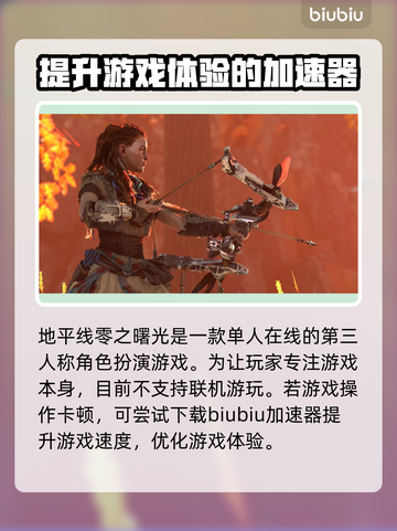 地平线零之曙光🔥联机玩法大揭秘！🎉截图2