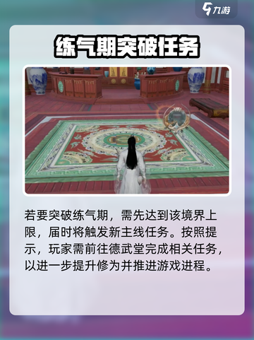 蜀山初章练气期怎么玩介绍截图2