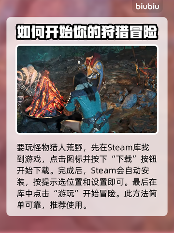 怪物猎人荒野🔥超简单下载安装教程来啦！截图2