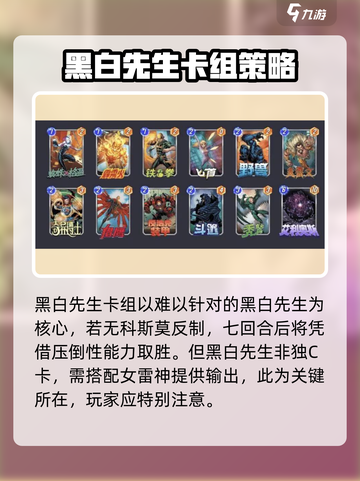 漫威终极逆转卡组推荐介绍截图4