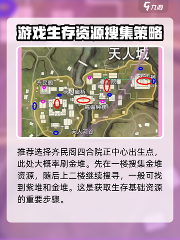 永劫无间手游天人城落地搜点分享介绍截图2