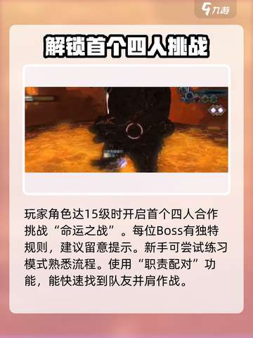最终幻想14水晶世界任务如何做介绍截图3