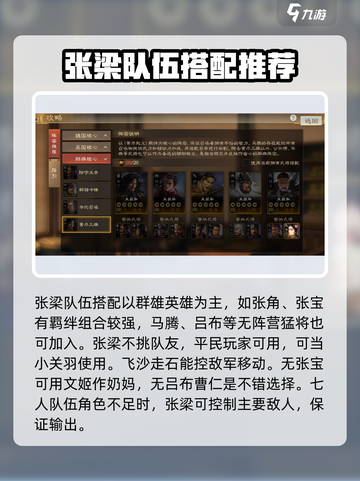 三国志战棋版张梁武将介绍介绍截图5