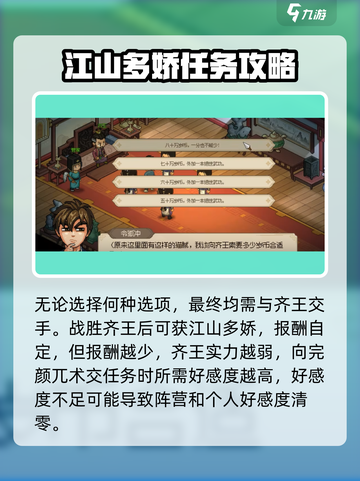 大侠立志传🔥江山多娇获取攻略💎新手必看！截图3