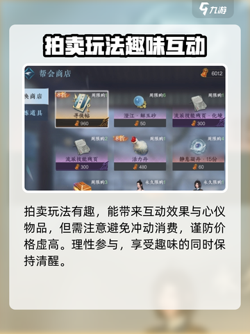逆水寒帮会拍卖🔥超全攻略来了！兄弟必看截图4