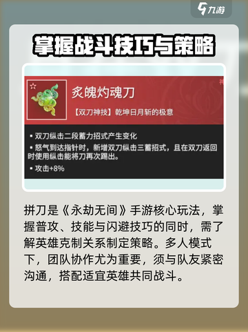永劫无间手游🔥炙魄灼魂刀玩法大全，超好玩💡截图4