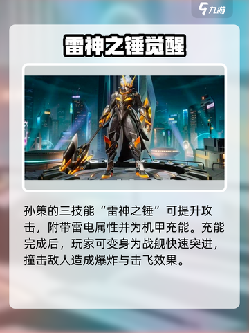 《星之破晓孙策武器曝光！🔥必看搭配》截图2