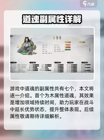 鬼谷八荒道魂副属性有哪些介绍截图2