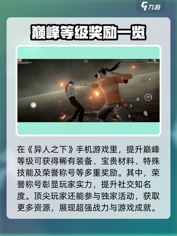 异人之下手游最高段位是多少介绍截图4