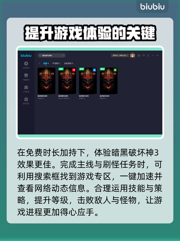 暗黑破坏神3⚡加速器推荐，延迟低到飞起！截图4