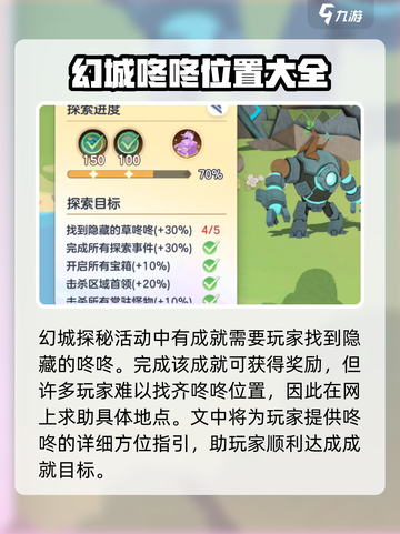 破晓序列😎隐藏咚咚位置全攻略✨截图2