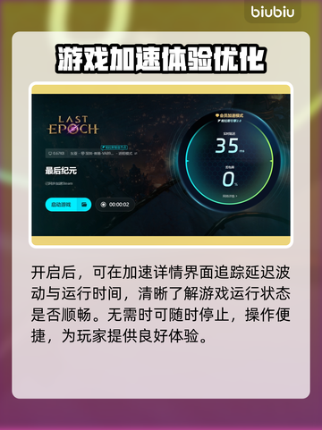 最后纪元需要加速器？❌直接玩更畅快🎉截图6