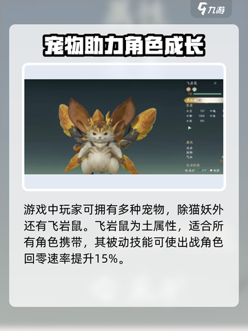 仙剑世界极品猫妖怎么捕捉介绍截图4