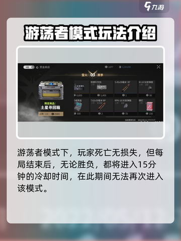 萤火突击🔥游荡者玩法大曝光！规则全解读👇截图3