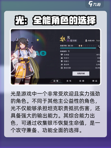 归龙潮所有角色中哪个厉害介绍截图4