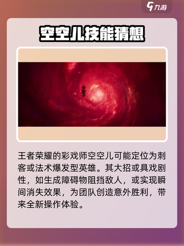 王者荣耀空空儿介绍介绍截图6