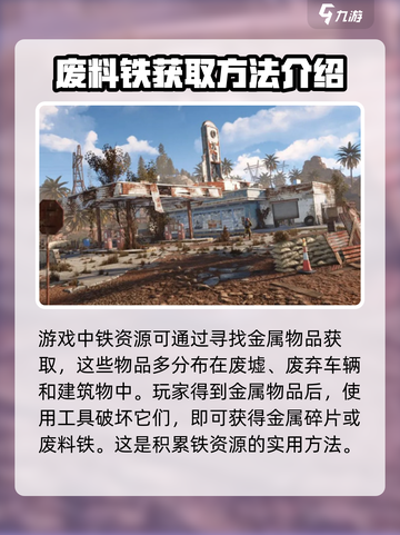 腐蚀手游怎么才能获得铁介绍截图2