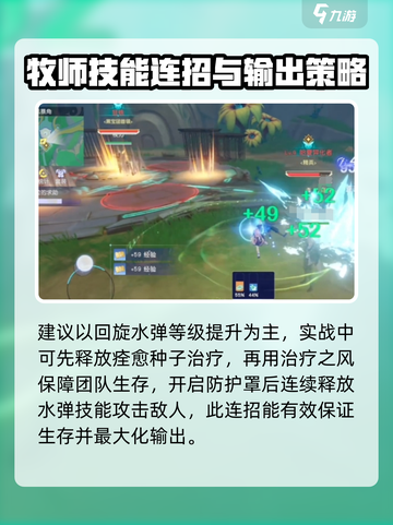 悠星大陆牧师BD指南介绍截图5