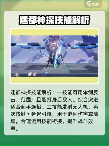 星之破晓迷都神探怎么样介绍截图3