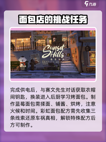 落日山丘全关卡攻略介绍截图3