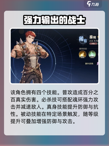 斗罗大陆逆转时空泰隆怎么样介绍截图3