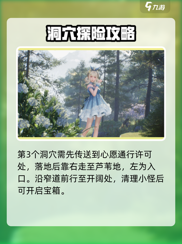 无限暖暖🔥微风绿野洞穴位置大揭秘！🎮截图4