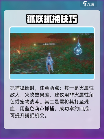 仙剑世界狐妖在哪介绍截图3