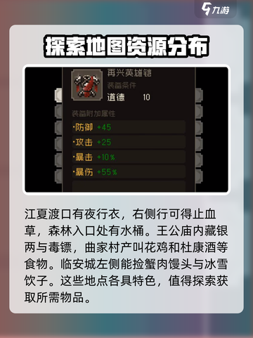大江湖之苍龙与白鸟全收集攻略介绍截图3
