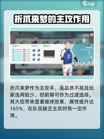 排球少年手游🔥北川第一中学球员全揭秘！🌟截图6