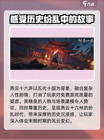 燕云十六声手游公测时间一览介绍截图3