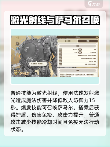 剑与骑士团：萨马尔实战强度爆表🔥一文详解！截图2