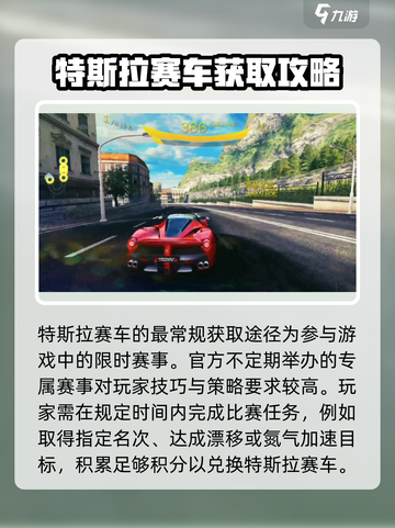 狂野飙车8特斯拉怎么得介绍截图3