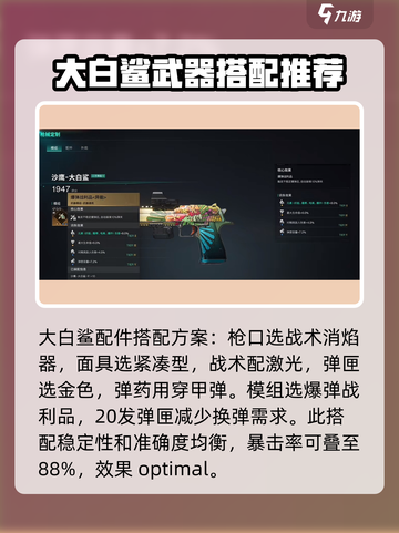 七日世界大白鲨暴击率怎么叠介绍截图4