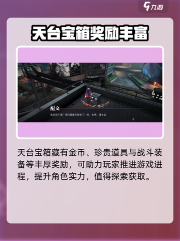 归龙潮天台宝箱密码是什么介绍截图3