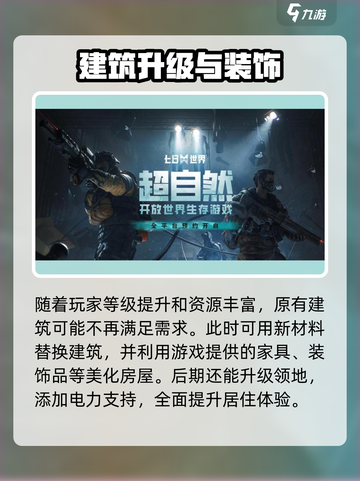 七日世界提升建筑上限攻略介绍截图3