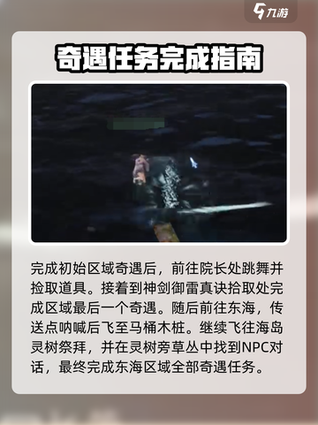 诛仙2手游🔥奇遇攻略与介绍，速来解锁隐藏彩蛋！截图4
