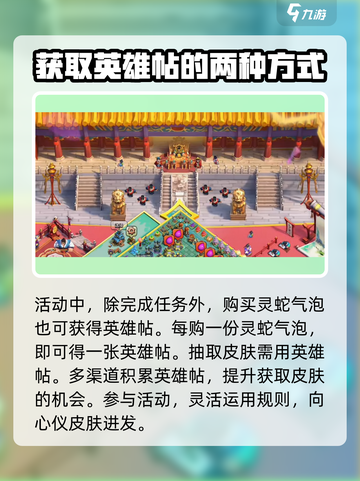 部落冲突紫禁英雄主题季介绍介绍截图4