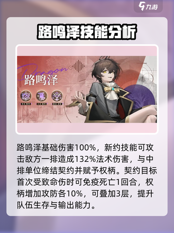 龙族卡塞尔之门路鸣泽怎么样介绍截图2